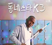 '동네스타K3' 아이브→엔하이픈, 오늘(8일) 글로벌 ★들과 웰컴백