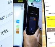 치열해지는 간편결제 시장…'소비자 보호 소홀 우려'도 커진다 