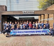 경기평택항만공사, 화성시기업인연합회 회원사 초청 평택항 설명회 개최