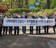 보훈단체 "냐야 대령비 진·출입구 통행방해 울타리 철거" 촉구