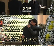 '마이웨이' 한상진 "이모 故현미 별세, 가짜 뉴스라고 의심" 오열