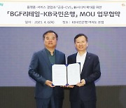 국민은행, BGF리테일과 업무협약…CU편의점과 서비스 연계