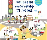 수원 중부서 어린이 교통안전문화 정착 캠페인