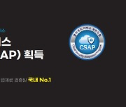 비즈니스온, 전자계약 서비스 `글로싸인` CSAP 획득