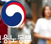 고용부, 회계자료 거부 노조 52개에 첫 과태료 부과 착수