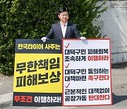 ‘한국타이어 대전공장 화재’ 피해 1100여건…지자체·주민·기업, 보상 위해 모인다