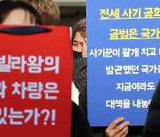 죽은 ‘빌라왕’ 상속인은 어디에···정부 대책에도 보증금 회수 ‘산 넘어 산’