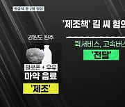 우유에 필로폰 섞어 퀵서비스로 전달…음료 제조책 등 2명 영장