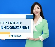 NH투자증권, "이 종목은 빼줘요"…개인 맞춤형 ETF