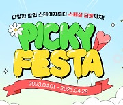 피키다이어트, 4월 'PICKY FESTA' 기획전 진행