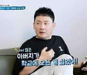 현진영 “마흔넷에 나 낳으신 아버지, 학교 오는 게 너무 창피했다” (‘살림남2’)