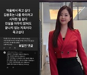 '박수홍♥' 김다예 심경토로 "억울해서 죽고싶다…진실 밝혀도 끝나지 않는 지옥"