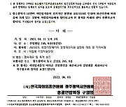 한국자영업총연합회, 11일 전일빌딩서 희망리턴패키지 개최