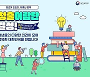 "저출산 정책 체감도 높인다" 2030청년 200인 '청출어람단' 구성