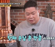 현주엽, 다이어트 고충 토로…“고기만 먹었는데 1kg 쪄”(토밥좋아)