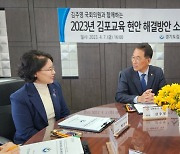 김포교육지원청, 장기·운양 중학교 신설 등 교육 현안 해결 '구슬땀'