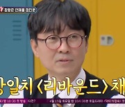 장항준 "'리바운드' 제작비 70억 전액 투자 받아"→서장훈 "최소 200만" [Oh!쎈 종합]