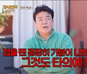 “개구리 고기 아니야?” 모로코 거짓 민원으로 폐업行…백종원 ‘분노’ (‘장사천재 백사장’) [Oh!쎈포인트]