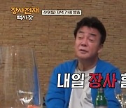 '장사천재 백사장', 1시간 만에 영업 중단…제작진 "백종원도 예상 못한 난관"