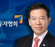 서유석 금투협회장 "증권·운용사 적극적 해외진출 필요"