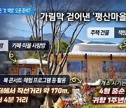 文 “소박하게 해달라”…베일 벗은 ‘文 책방’ 모습은?