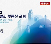 [사고]불확실성 시대, 부동산 연착륙 위한 정부의 역할은