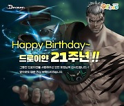 엠게임, 장수게임 '라피스'와 '드로이얀' 생일 기념 이벤트 실시