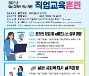 용인시, 28일까지 여성새일센터 직업교육훈련 수강생 모집