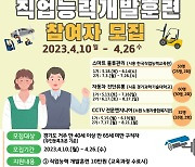 경기도 26일까지 ‘맞춤형 직업능력개발훈련’ 참여자 142명 모집