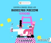 G마켓서 '에버랜드 종일권' 사면 37% 저렴