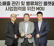 LGU+, 제조사 글로벌 환경 규제 대응 지원 나서