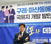 박상혁 의원 "김포한강2신도시 개발 종합적으로 그려야"