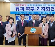 사천시·도의원, '우주항공청 특별법' 국회 통과 촉구