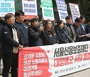 서울신용보증재단 콜센터 노동자 대량해고 사태 해결 촉구 기자회견