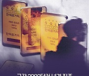 [오늘의 그래픽]금값 2000달러 넘어 질주…골드바 판매액도 급증