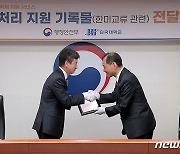 한미교류 관련 복원처리 지원 기록물 전달