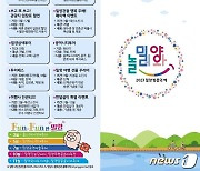 밀양시, 방문의 해 맞아 다채로운 행사로 관광객 발길 모은다