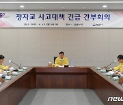 신상진 성남시장 '정자교 사고 수습 대책위원회' 구성 지시