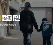 한국백혈병어린이재단, 쉼터 지원 '쉼서포터 캠페인' 진행