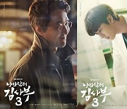 '낭만닥터 김사부3', 무드 포스터 공개…'모범택시2' 후속