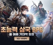 [게임소식] 쿠카게임즈, 초능력 삼국 RPG '삼국 올스타' 사전예약 외