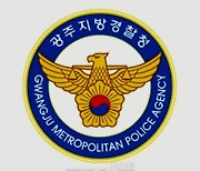 '광주교육감 선거법 위반' 공소시효 넘긴 경찰관...감찰 착수