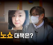 [영상] '노쇼' 변호사 재발 방지해야...피해 구제책은?