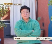 백종원, '장사천재 백사장' 방송 후 악플 테러 곤욕..."모로코 오지 마"