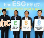 [기업] bhc, ESG 경영 위해 100억 규모 가맹점 지원 사업 시행