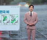 [날씨] 내일 전국 비 내려...돌풍·벼락 동반