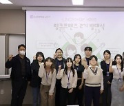 조선대 LINC3.0사업단, 링크프렌즈 2기 발대