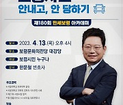 보령시 한문철 변호사 초빙 만세보령 아카데미 개최