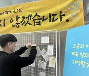 세종교육청, '세월호 참사 9주기 추모 주간' 운영