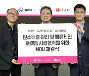 LGU+, 글로벌 환경규제 대응 지원 솔루션 제공